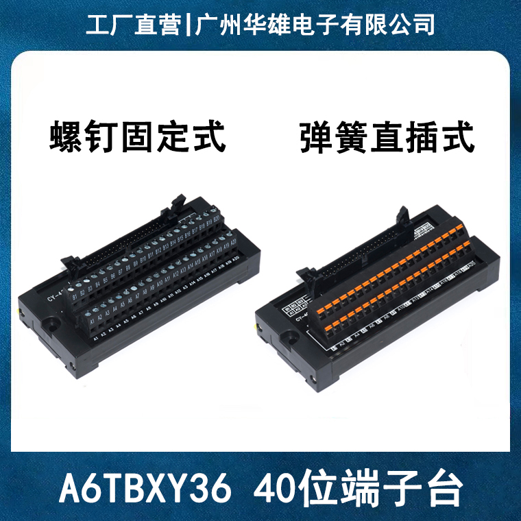 三菱PLC Q/L/R全系列 40位端子台排A6TBXY36 连接器电缆AC05/10TB - 图0