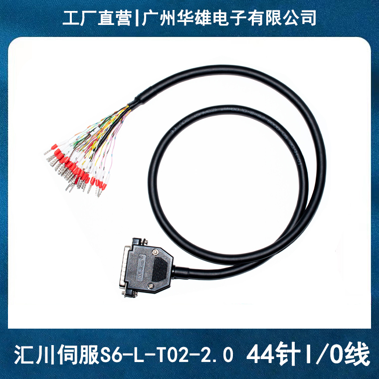 S6-L-T02-2.0汇川SV820N IS660P IS620M/P/F/H指令信号控制线电缆-图1