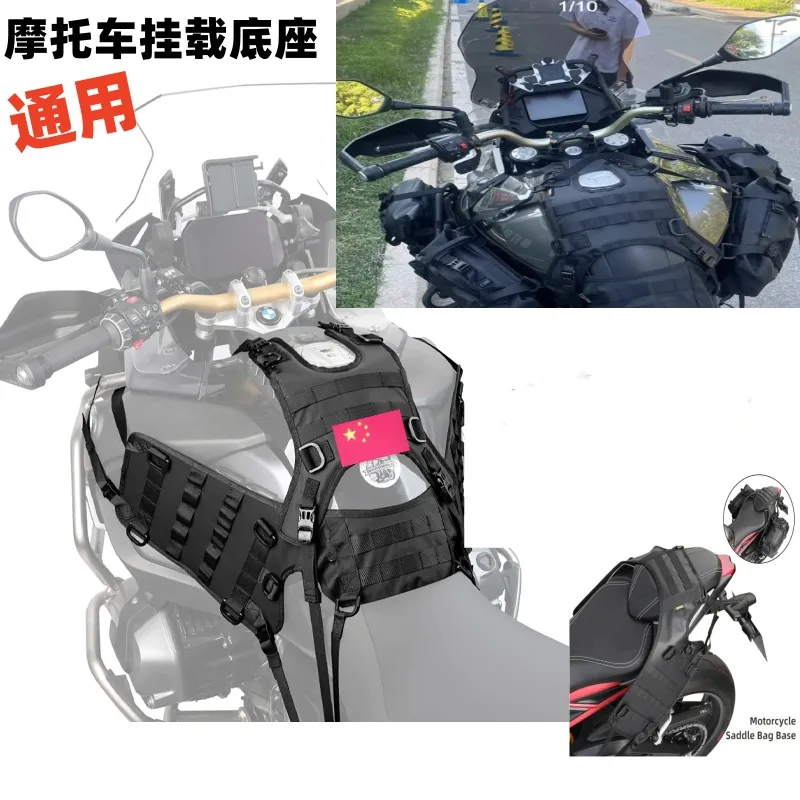 摩托车放东西神器摩托车油箱包挂载底座侧边后座包挂载马甲装备 - 图0
