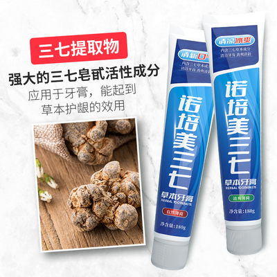noblemate消肿定痛三七牙膏