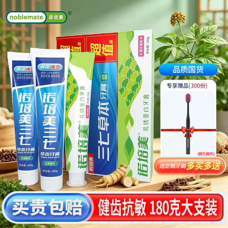 诺培美三七清爽薄荷牙膏成人清新口气口腔护理去渍护齿180g大容量