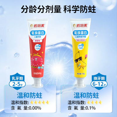 诺培美儿童牙膏无氟安全