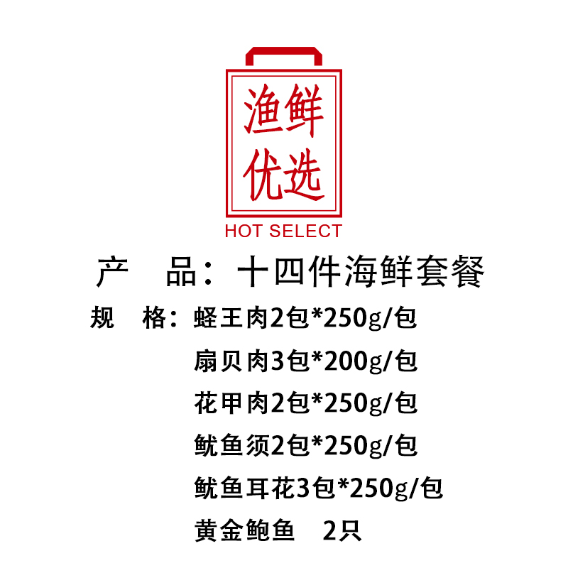 【14件海鲜】冷冻生鲜海鲜礼包扇贝花甲蛏王肉章鱼须14件组合套餐-图2