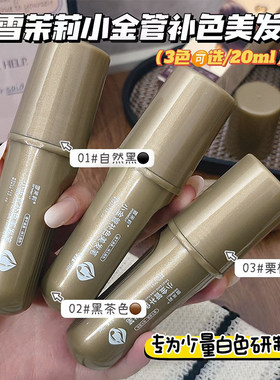 小金管多肽美发笔快速盖白发上色