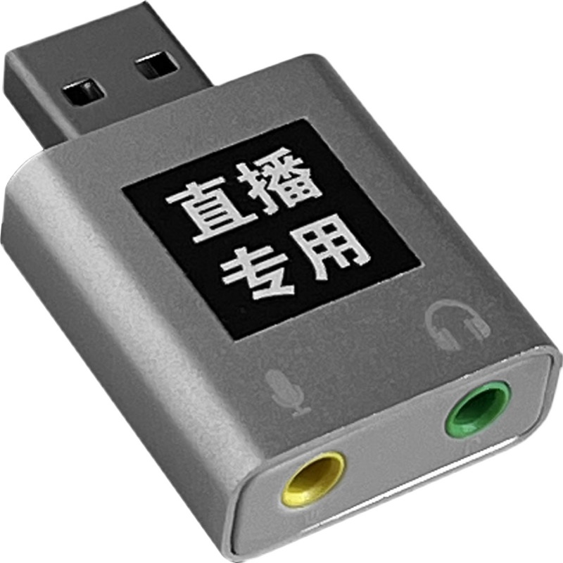 电脑无人直播伴侣音频转麦克风输入USB声卡转换器内录手机外置 - 图3