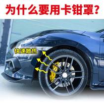 Car Brake Caliper Hood Hub Aluminum Alloy Retrofit Sleeve Metal Abalone Shell AP Trim Special Custom Accessories