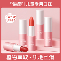 Plant Mom Children plant water moisturizing and moisturizing lipstick