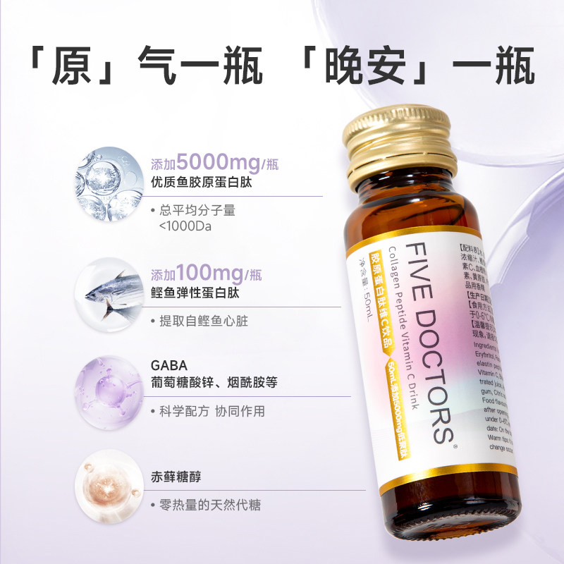  五个女博士胶原蛋白