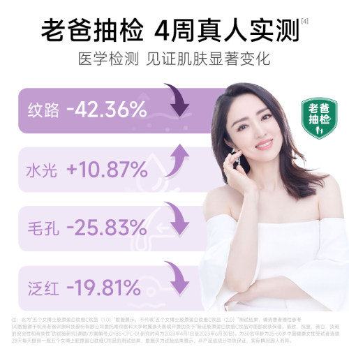 五个女博士鱼胶原蛋白肽饮口服液小分子肽维c内服正品官方旗舰店-图0