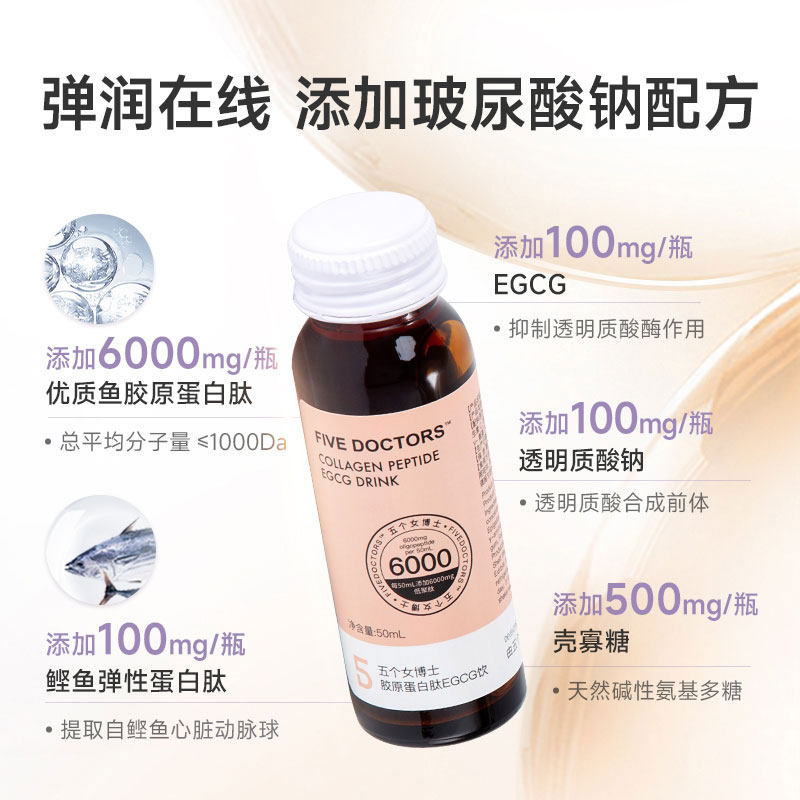 五个女博士胶原蛋白肽egcg胶原蛋白 五个女博士胶原蛋白