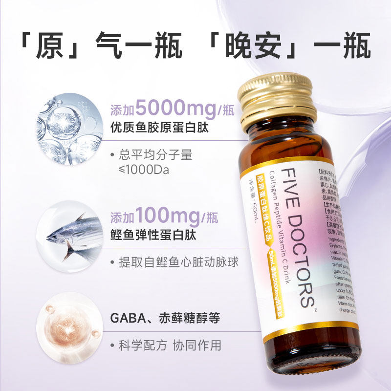 五个女博士胶原蛋白肽液态饮口服液 五个女博士胶原蛋白