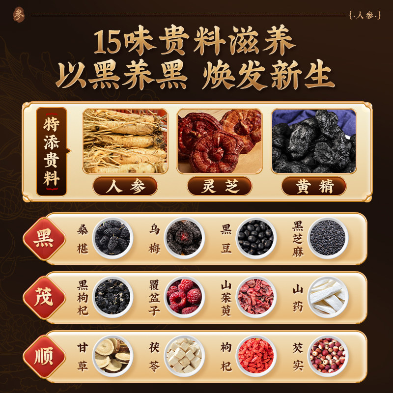人参黄精五黑茶养发生发饮搭桑葚黑芝麻原料白发脱发肾养生九黑茶,淘宝优惠券,粉丝福利购,淘宝优惠卷