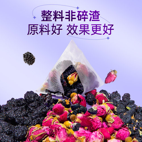 早c晚a茶桑葚干黑枸杞玫瑰花红枣适合女生喝的美白内调养生花茶包 - 图2