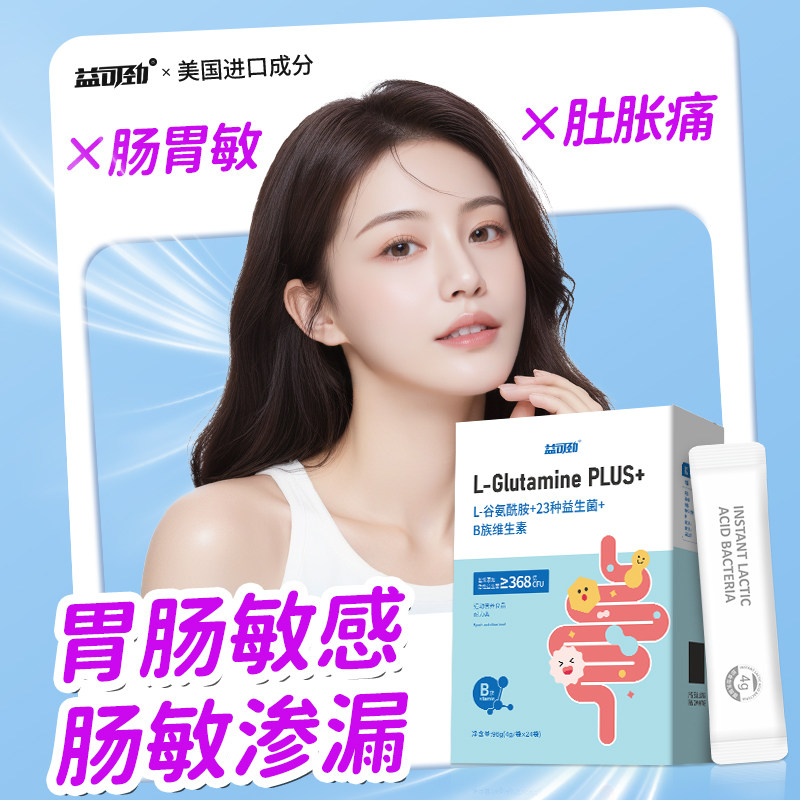 谷氨酰胺粉成人儿童益生菌肠胃养护成人肠道漏肠肠易激黏膜非胶囊,淘宝优惠券,粉丝福利购,淘宝优惠卷