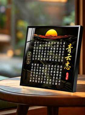 青云志全诗励志装饰画摆件客厅