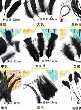 黑色羽毛布条辅料拍照舞台摄影演出diy装饰礼品活动捕梦网高档ins