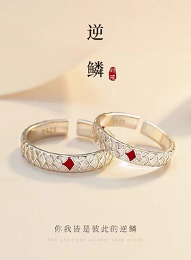 2024新款逆鳞情侣戒指小众轻奢男女情人节礼物简约时尚开口潮指环