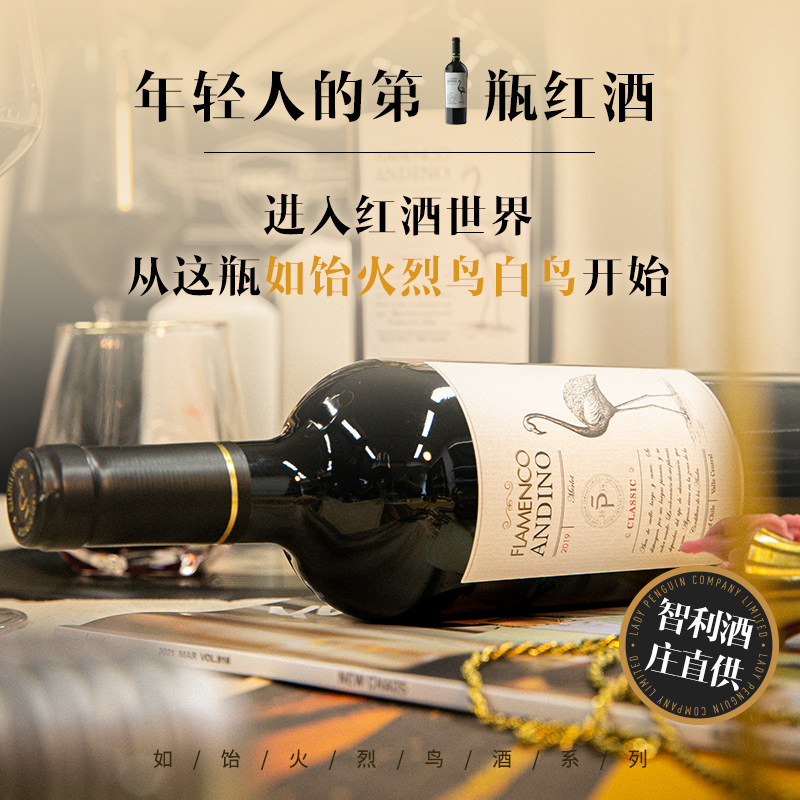 醉鹅娘如饴火烈鸟白鸟红鸟干红葡萄酒智利原瓶进口红酒网红热销款 - 图1