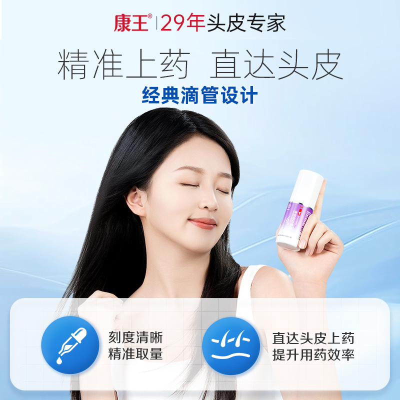 康王米诺地尔搽剂 2%女性专用生发液育发防脱生发液60ml
