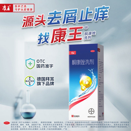 滇虹康王酮康唑洗剂洗发水去屑止痒脂溢性皮炎头皮屑酮康挫旗舰店 - 图0