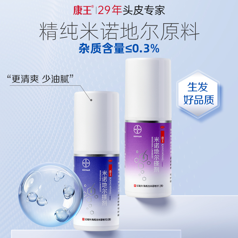 康王米诺地尔搽剂 2%女性专用生发液育发防脱生发液60ml