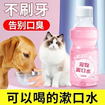 Kitty Cleaning Oral Deodorant Spray Gargle to Breath Clean Water Edible Cat Mouth Spray God Pet Pooch