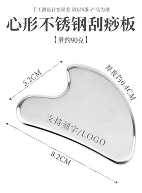 不锈钢心形刮痧板按摩穴位棒拨筋
