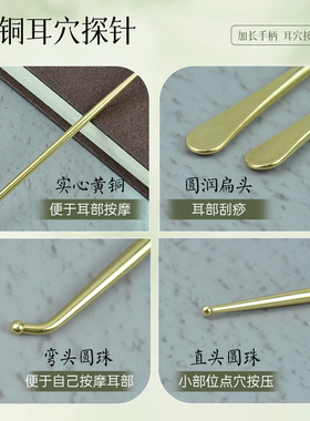 黄铜实心拨筋按摩针耳朵点穴棒