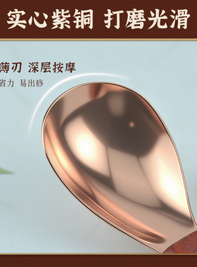 紫铜刮痧勺黄铜长柄推拿全身通用
