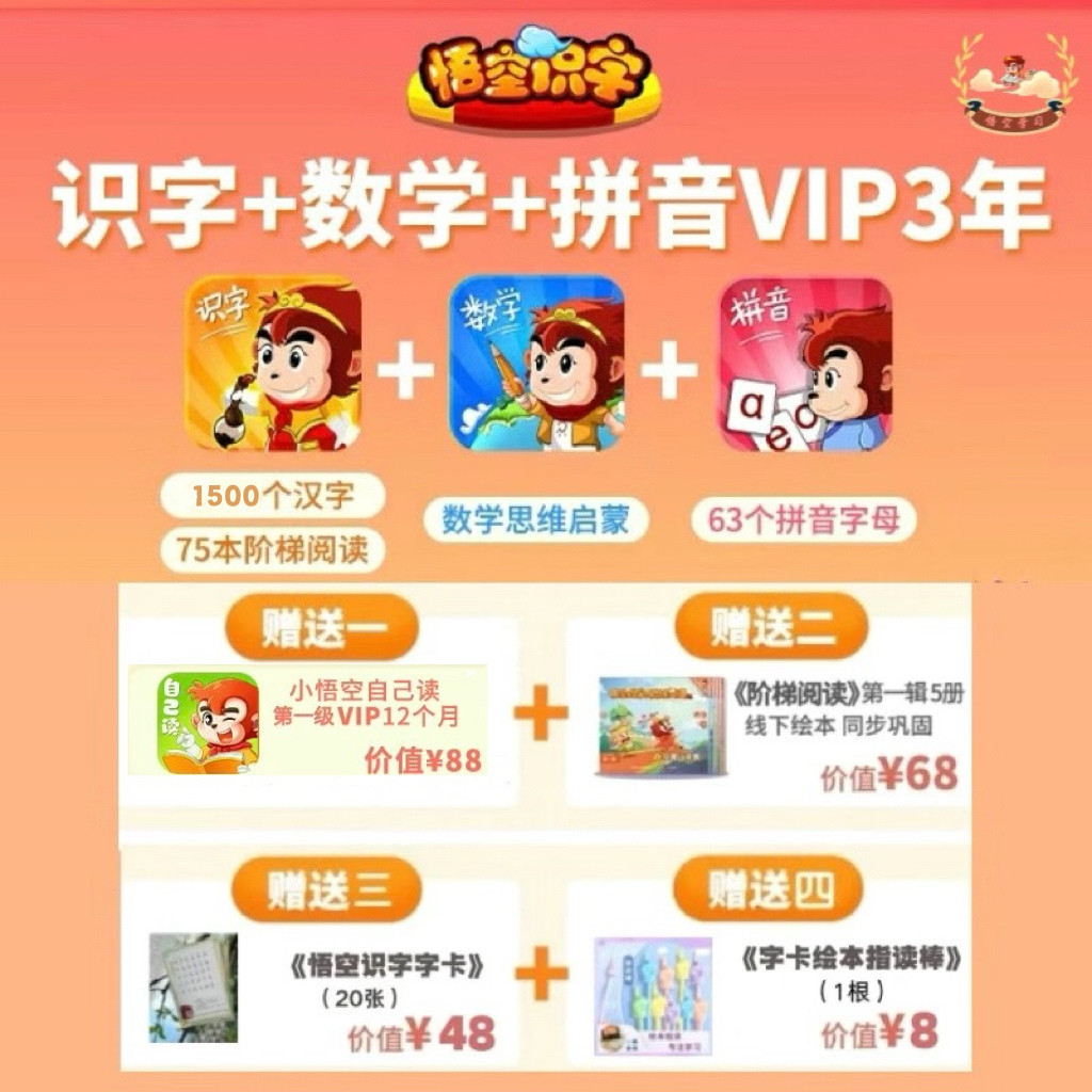 悟空识字拼音数学正品vip苹果安卓不限，手机号码绑定,淘宝优惠券,粉丝福利购,淘宝优惠卷