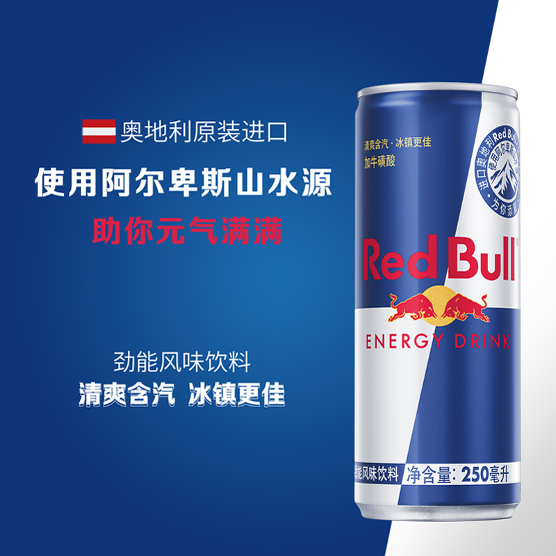 奥官方旗舰店地利红牛低糖能量饮料