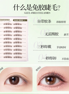 万星河无梗免胶小绒花假睫毛自然
