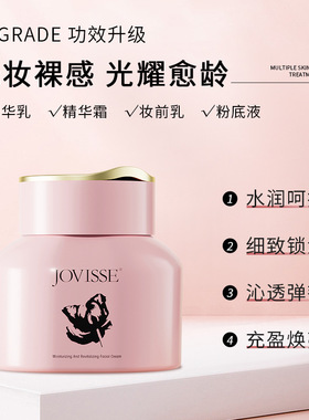 【正品】洁薇丝弹润焕采素颜霜