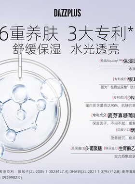 发2瓶官方正品DAZZPLUS定妆喷雾