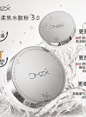 【官方正品】草木之心冰肌水散粉