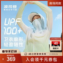 Posden Outdoor Sunscreen Woman 2024 Summer New Ice Breathable Anti-UV Light Slim Beach Skin Coat