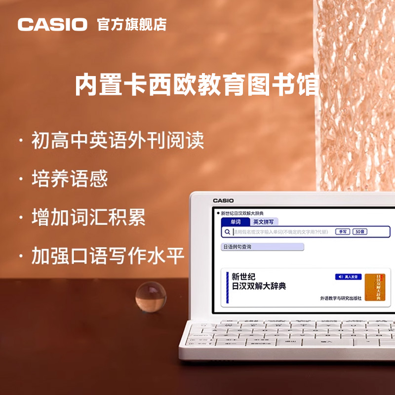 Casio/卡西欧汉语日语电子词典E-XA300辞典日语学习机翻译机考试日语入门学习神器国际考试高考能力考学霸机