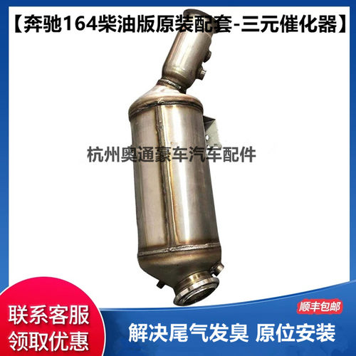 适用奔驰W164 166 GLE350 GL550GL350 ML450 ML350 642三元催化器 - 图2