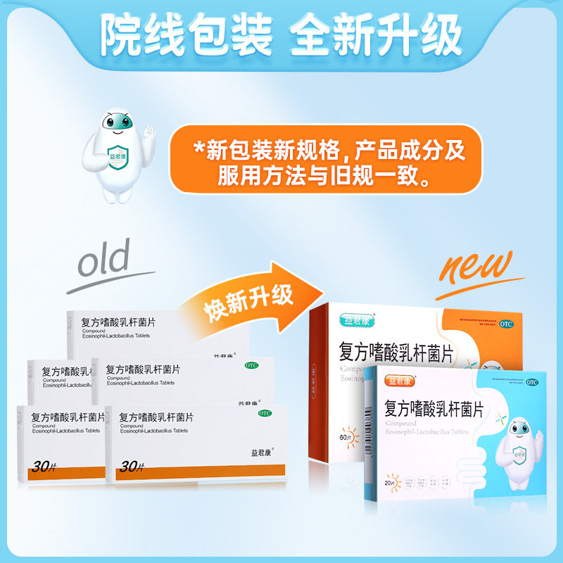 调理肠胃拉肚子药 益君康肠胃用药