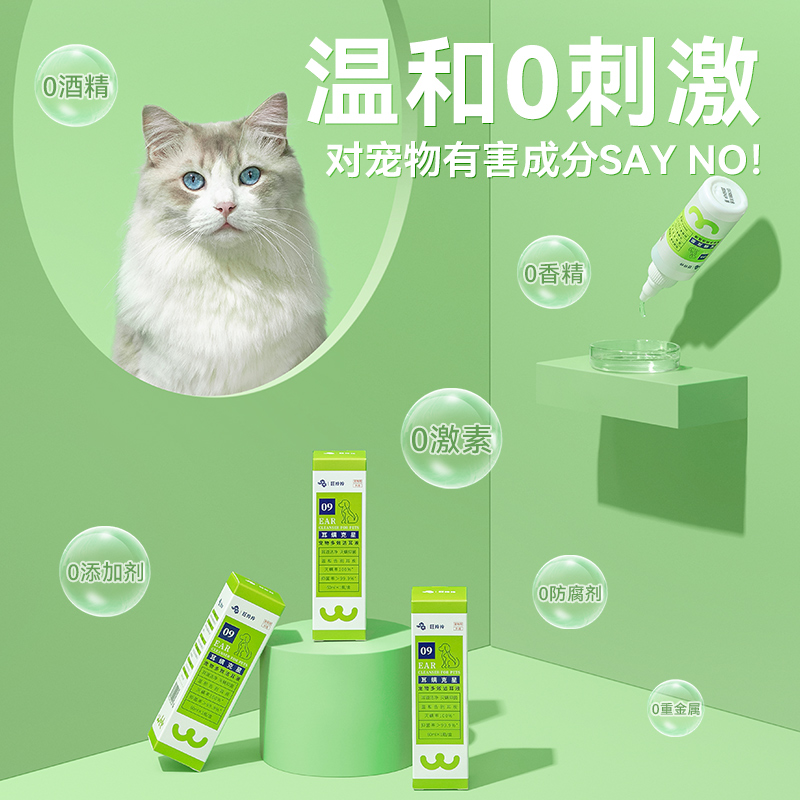 猫咪洗耳液除耳螨猫用狗用真菌耳朵清洁清洗液耳炎宠物耳螨滴耳液 - 图0