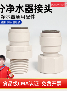 4分净水器接头规格齐全