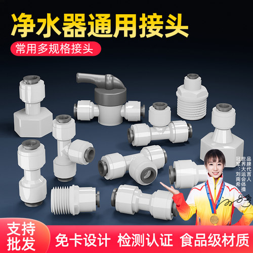 净水器快接头2分3分4分转换纯水机水管通用配件大全快速三通球阀 - 图0