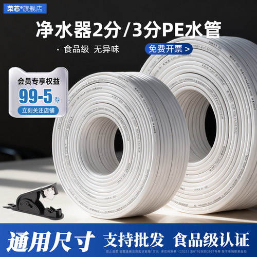 净水器水管2分3分PE管家用预埋管线机净水机专用食品级水管配件 - 图0