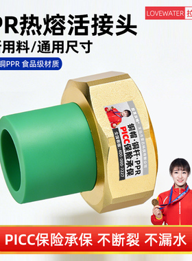 【不断裂不漏水】铜PPR热熔活接