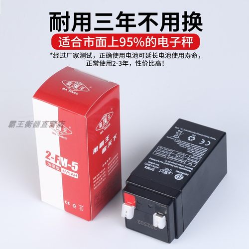 霸王正品原厂电池电子秤通用4v5ah20hr蓄电池商用台秤电池通用 - 图0