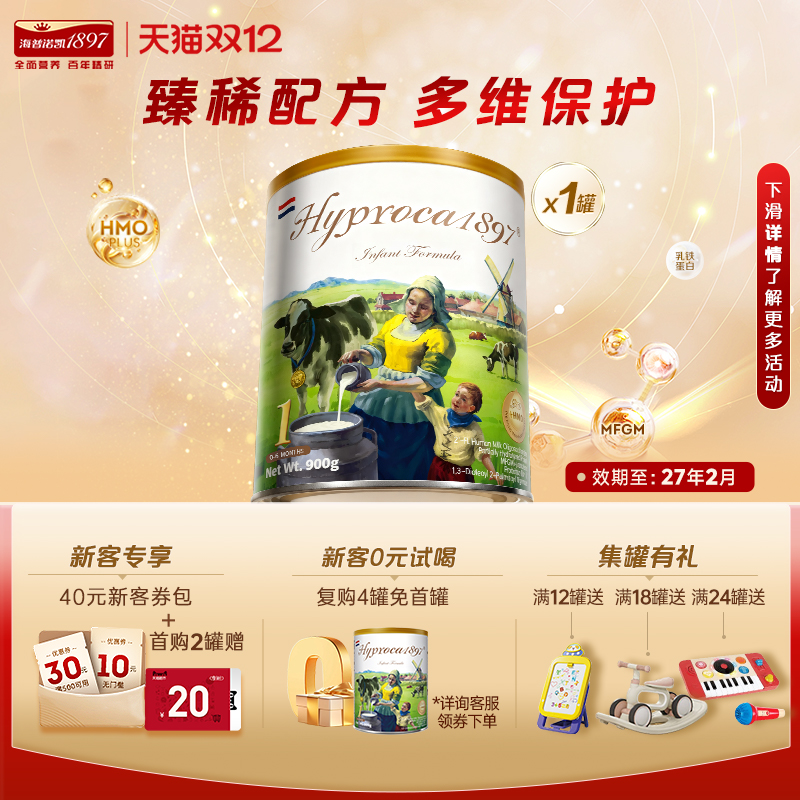 海普诺凯1897海外未来版进口奶粉婴儿1段新生0-6月正品官方旗舰店