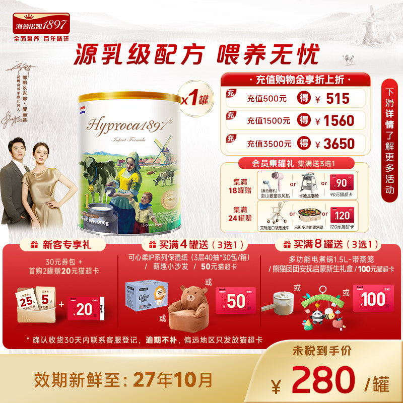 海普诺凯1897海外未来版进口奶粉婴儿1段新生0-6月正品官方旗舰店