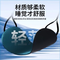 Ice silk blindfold emulated silk light thin style hanging ear style sleep shading special relieving eye fatigue men and women sleeping eyes