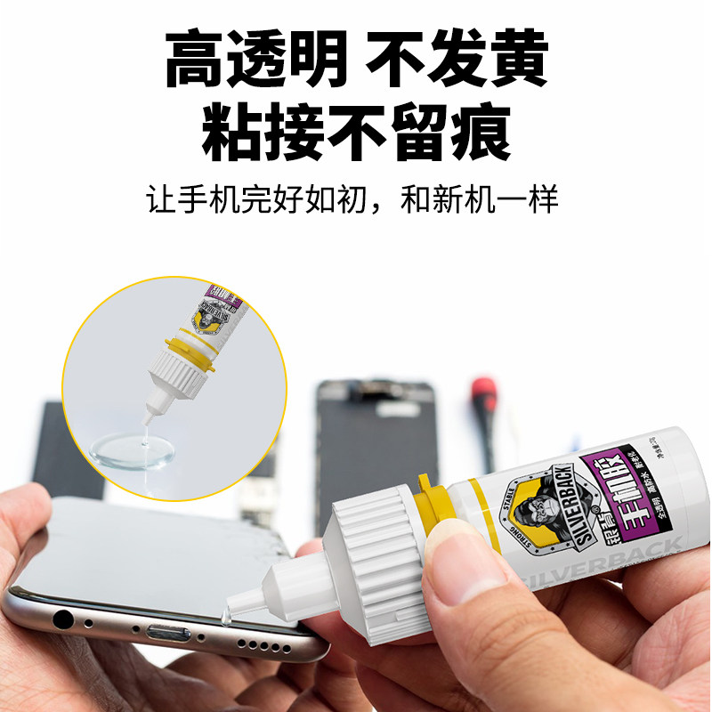 手机屏幕粘合胶水边框密封胶粘手机脱胶维修专用原厂胶水带工具华为苹果显示屏后壳后盖外屏修复b7000防水胶