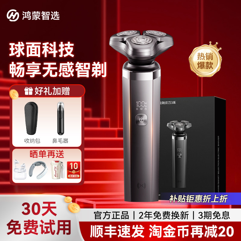【520礼物】鸿蒙智选小适剃须刀男士电动刮胡刀新款实用生日礼物